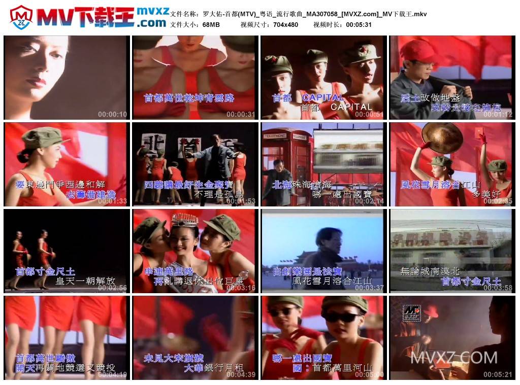 罗大佑-首都(MTV)_粤语_流行歌曲_MA307058